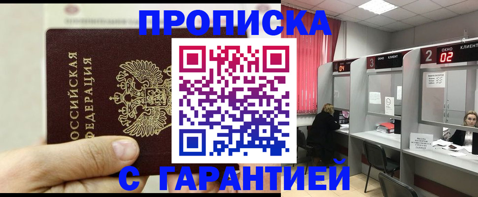 временная регистрация собственник в Черкесске