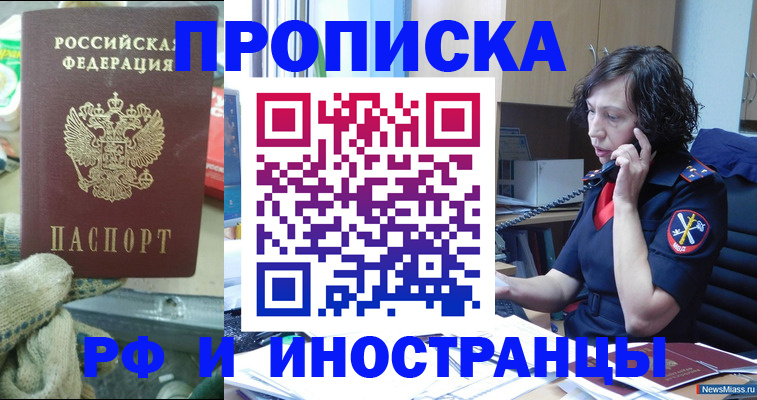прописка в квартире в Черкесске