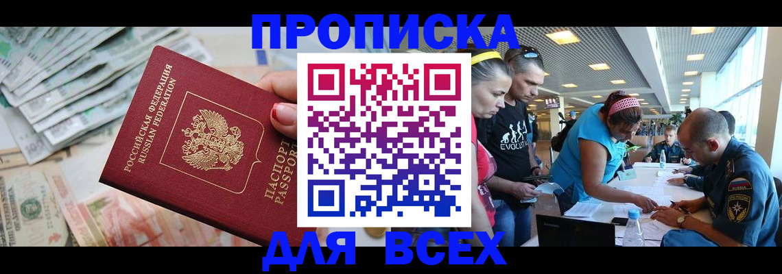 прописка ребенка в Черкесске