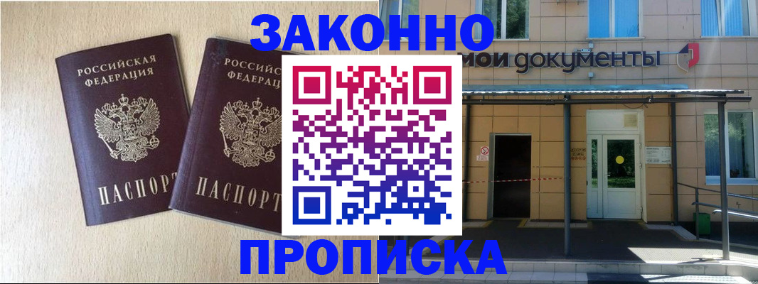 временная регистрация в квартире в Черкесске